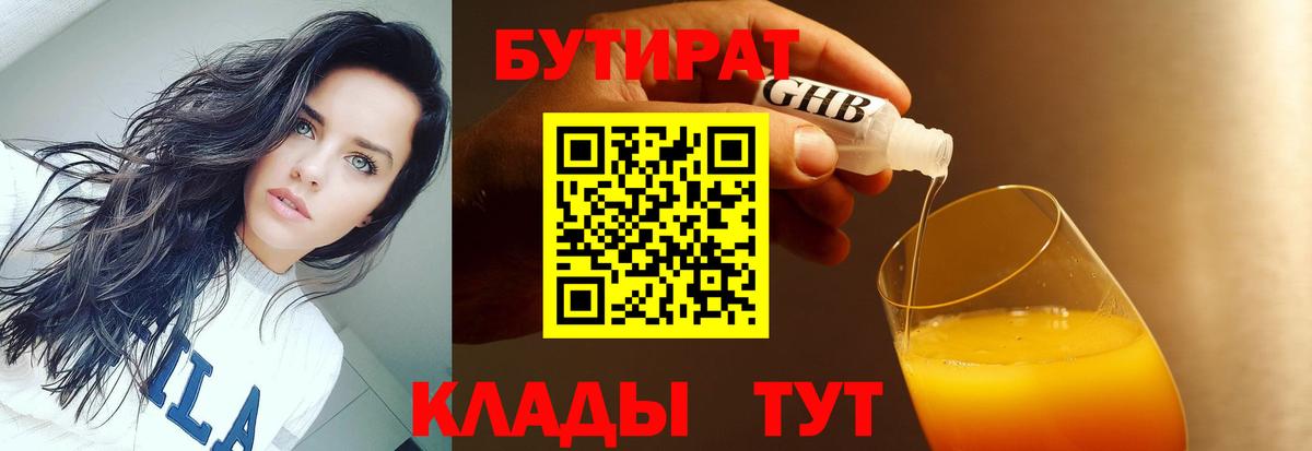 Тавда  БУТИРАТ вода  Вход с VPN 
