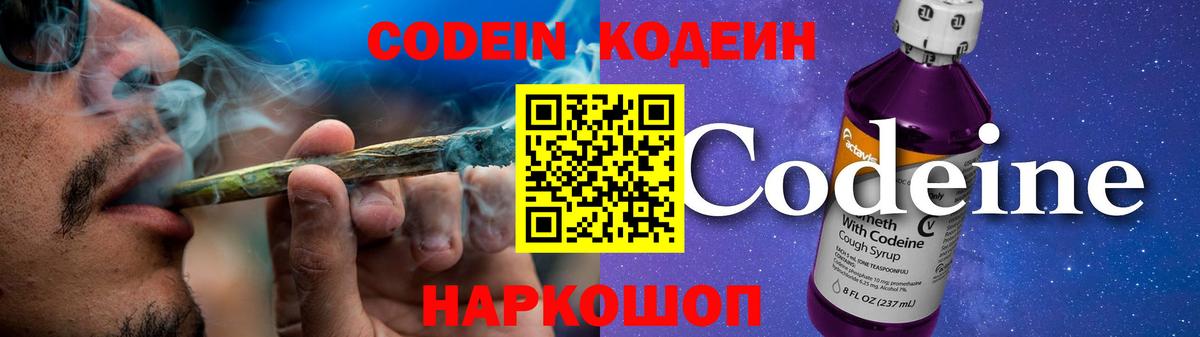 Кодеиновый сироп Lean напиток Lean (лин)  Вход с VPN  Кодеиновый сироп Lean Purple Drank  Тавда 