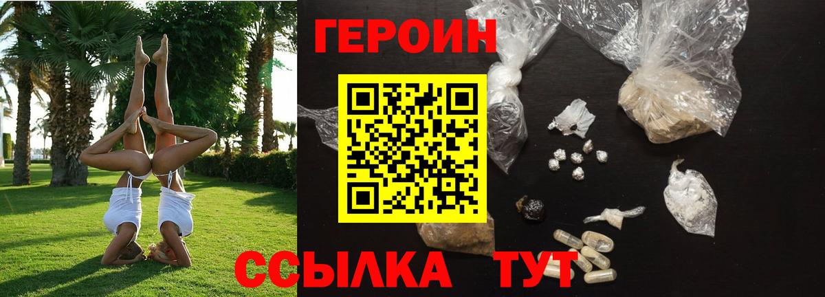 Героин хмурый Тавда