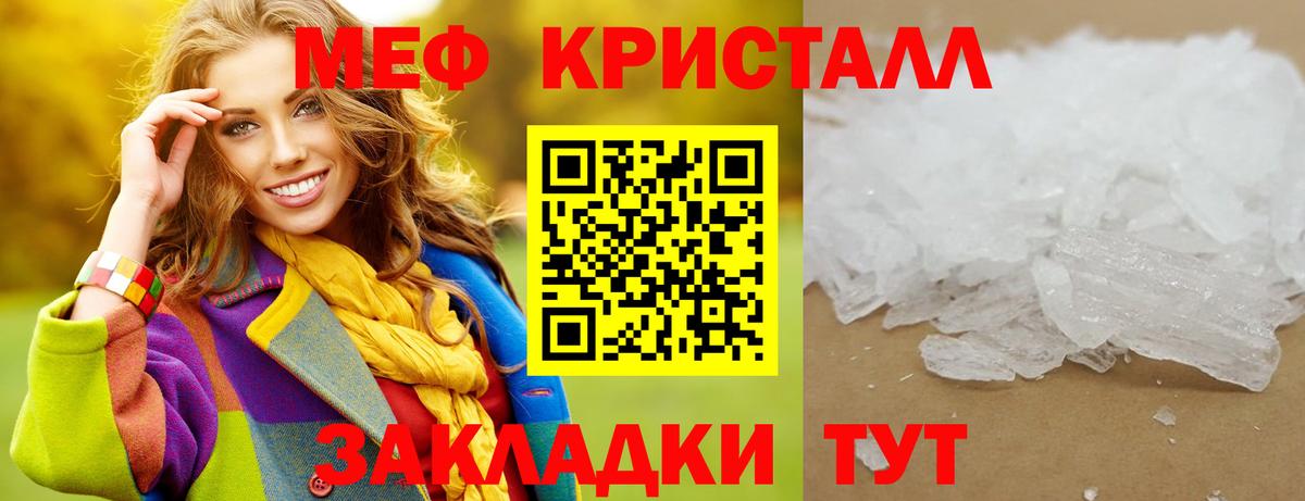 Меф кристаллы  МЯУ-МЯУ мяу мяу  Мефедрон  МЯУ-МЯУ  Вход с VPN  Тавда 