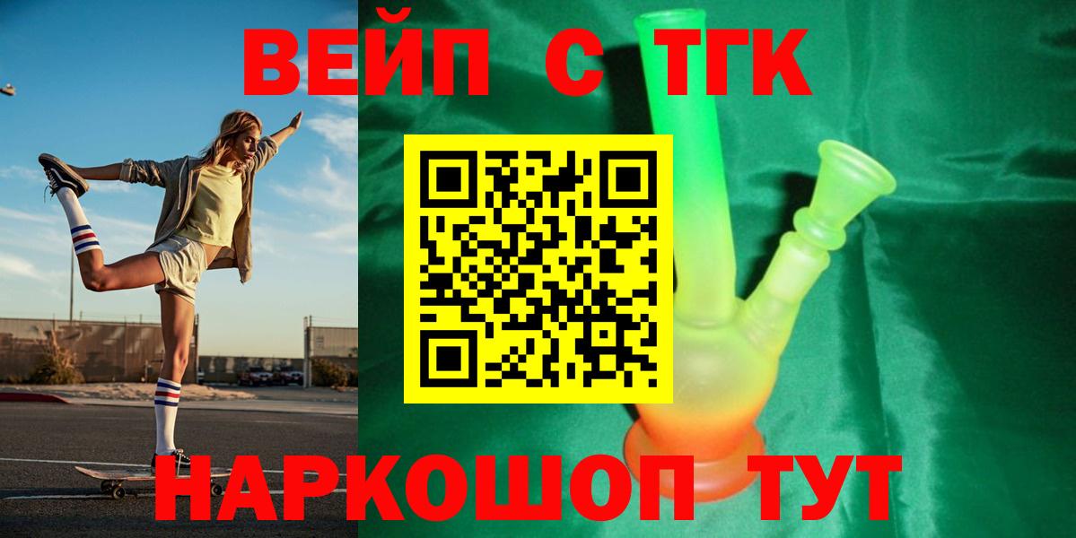 Дистиллят ТГК жижа  наркотики  Тавда  Вход с VPN 